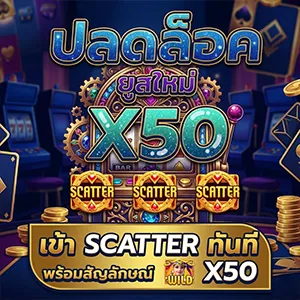 สล็อตระบบสากล